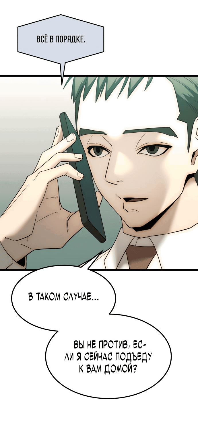 Манга Достоинство чеболя - Глава 4 Страница 5