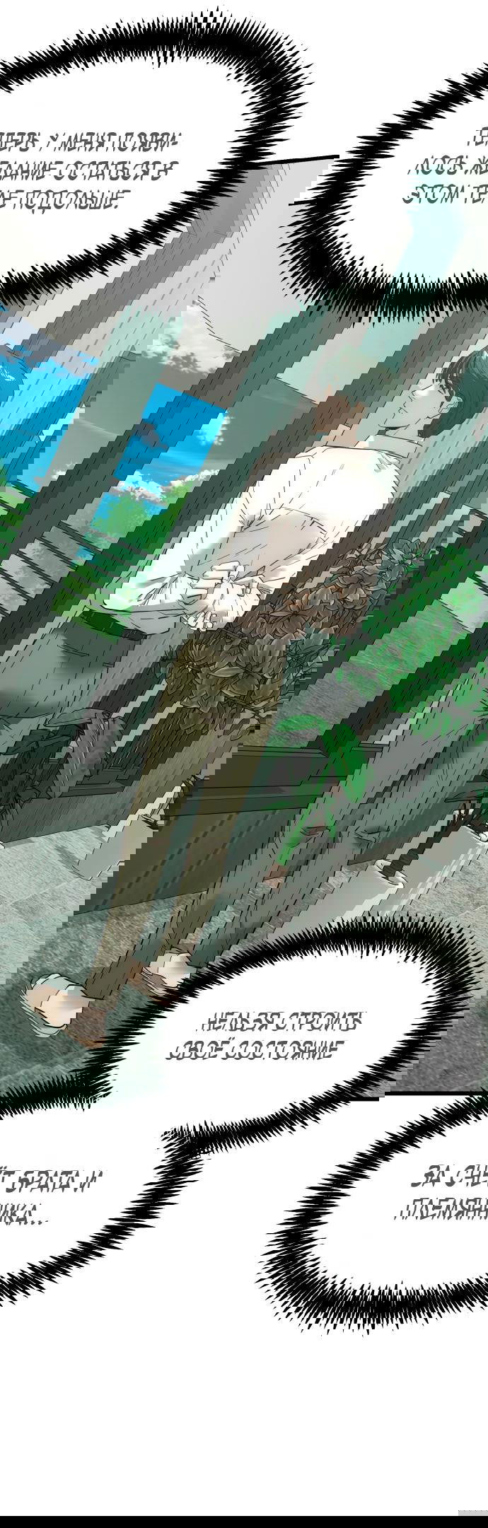 Манга Достоинство чеболя - Глава 4 Страница 55