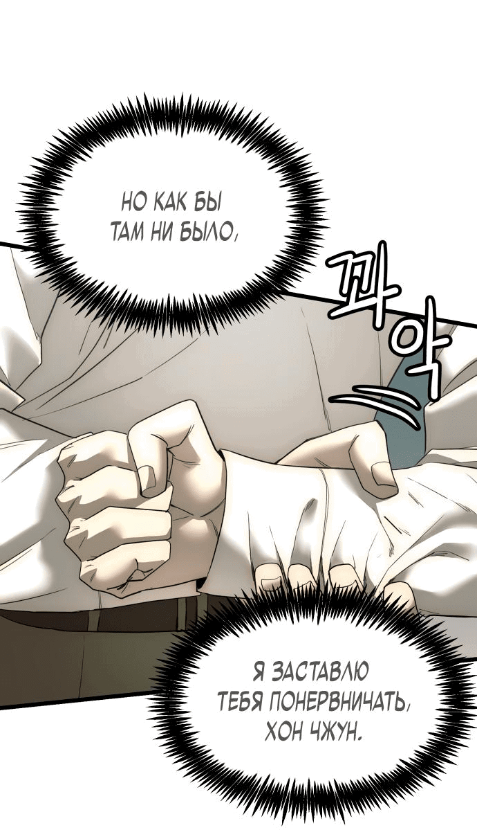 Манга Достоинство чеболя - Глава 4 Страница 54