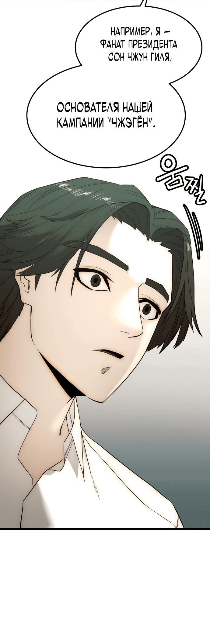Манга Достоинство чеболя - Глава 4 Страница 24