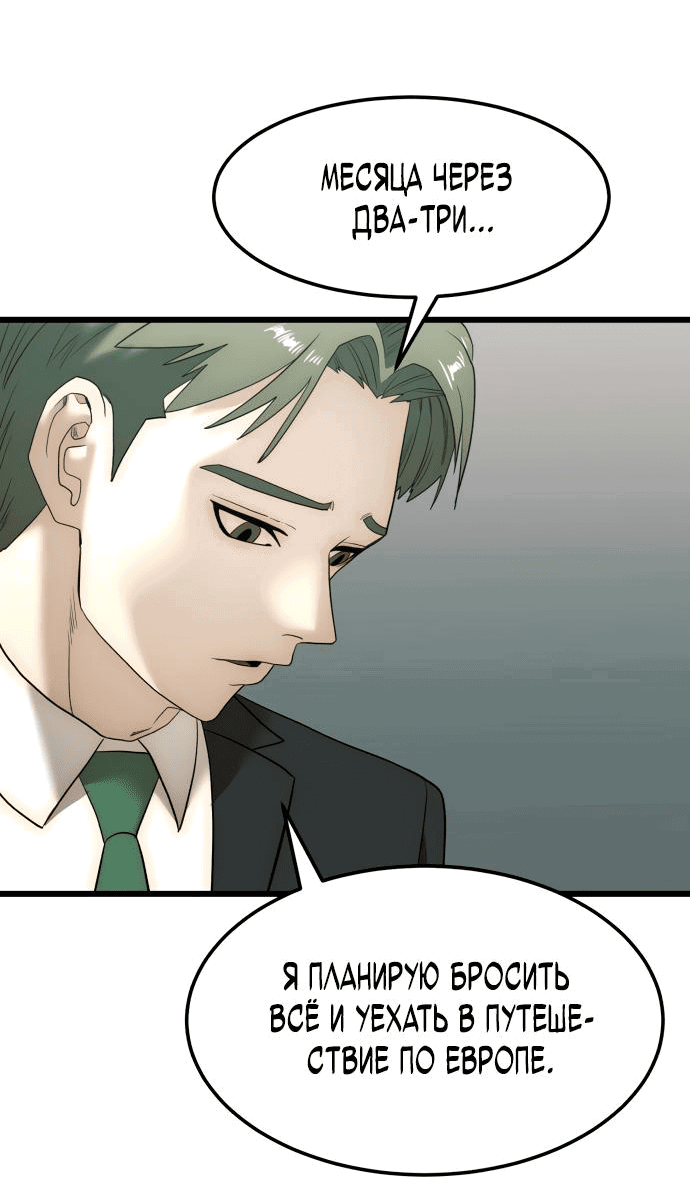 Манга Достоинство чеболя - Глава 4 Страница 112