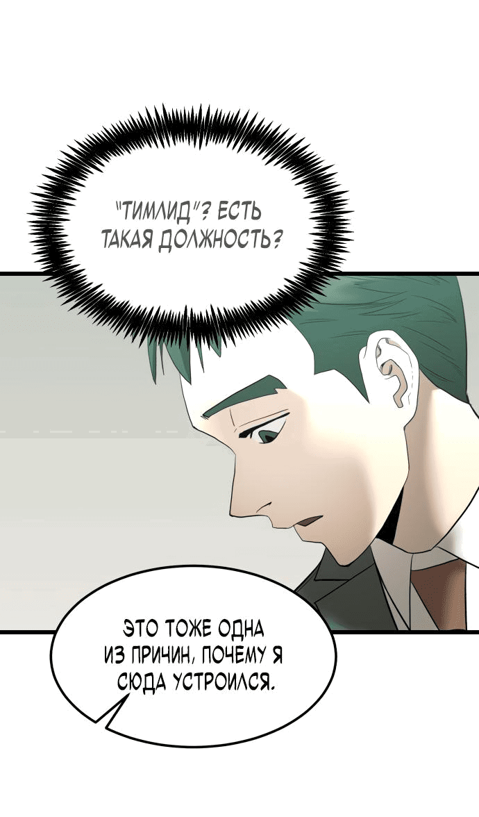 Манга Достоинство чеболя - Глава 4 Страница 66