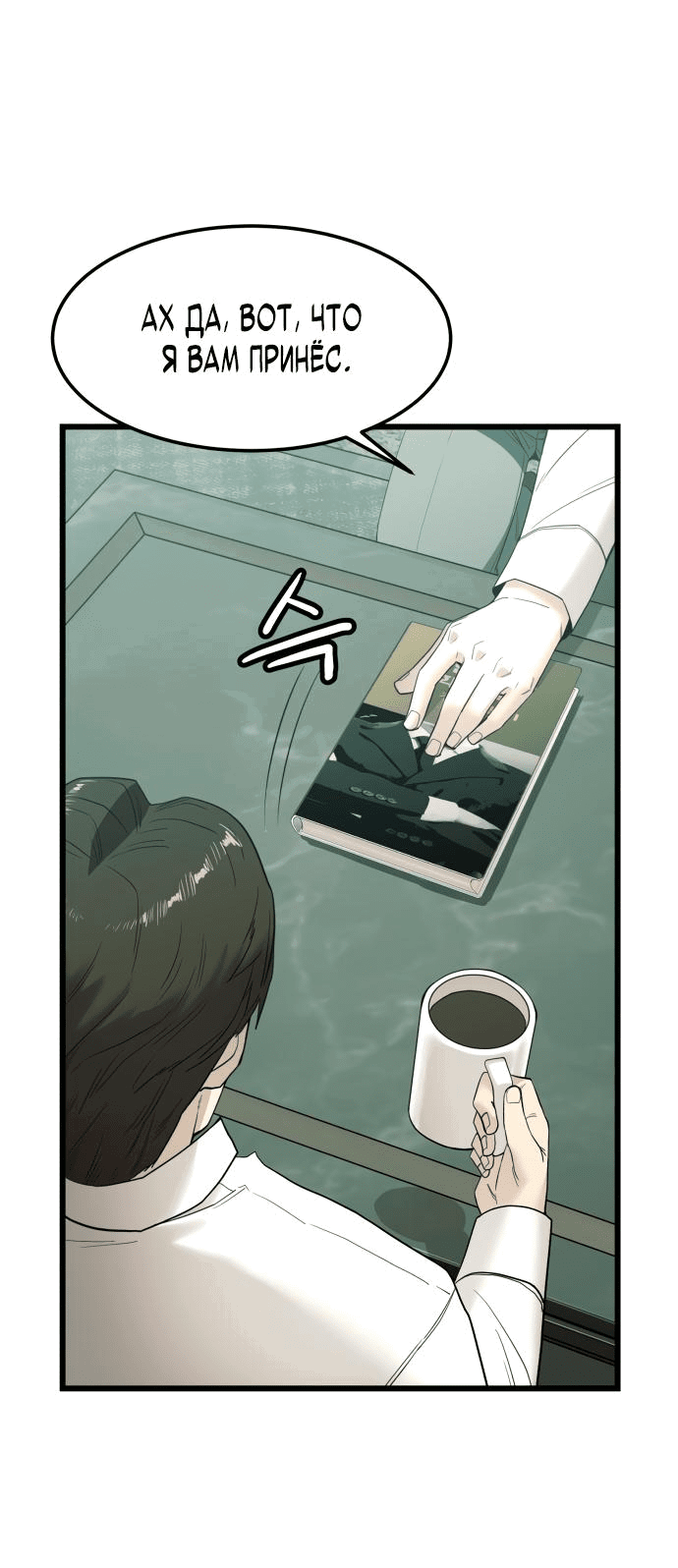 Манга Достоинство чеболя - Глава 4 Страница 19