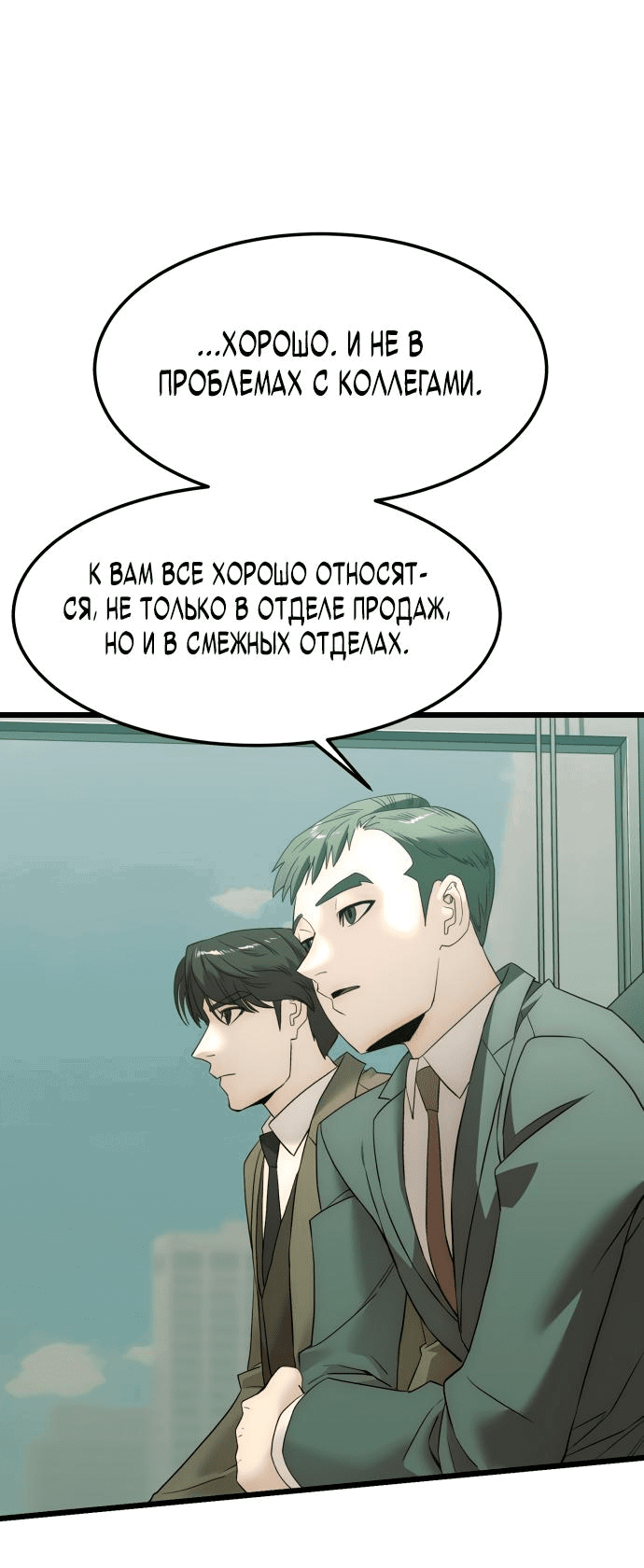 Манга Достоинство чеболя - Глава 4 Страница 86