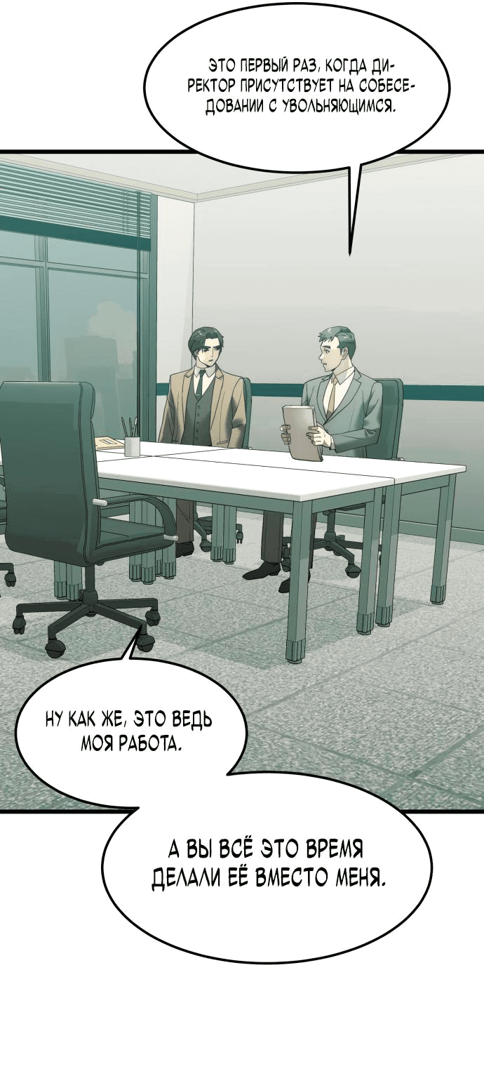 Манга Достоинство чеболя - Глава 4 Страница 76