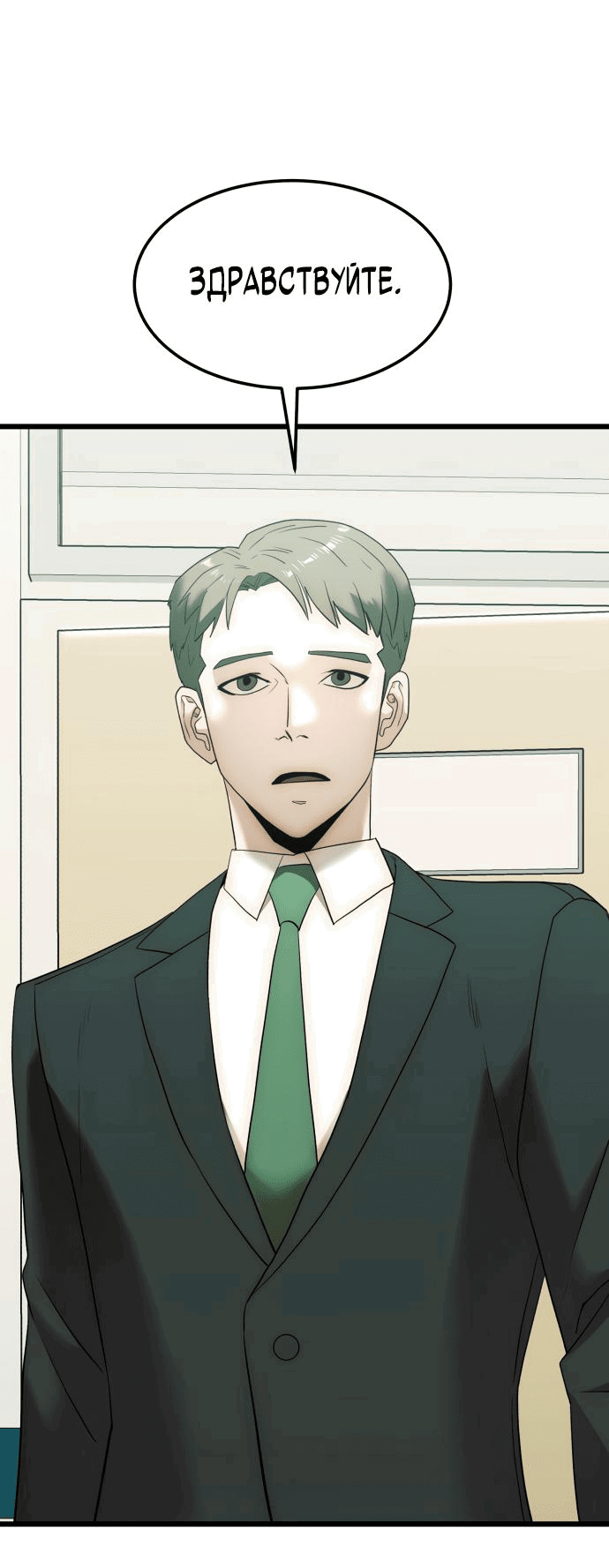 Манга Достоинство чеболя - Глава 4 Страница 78