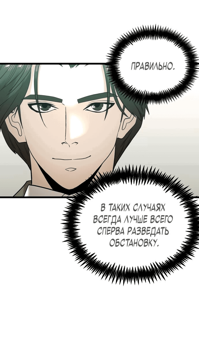Манга Достоинство чеболя - Глава 4 Страница 71