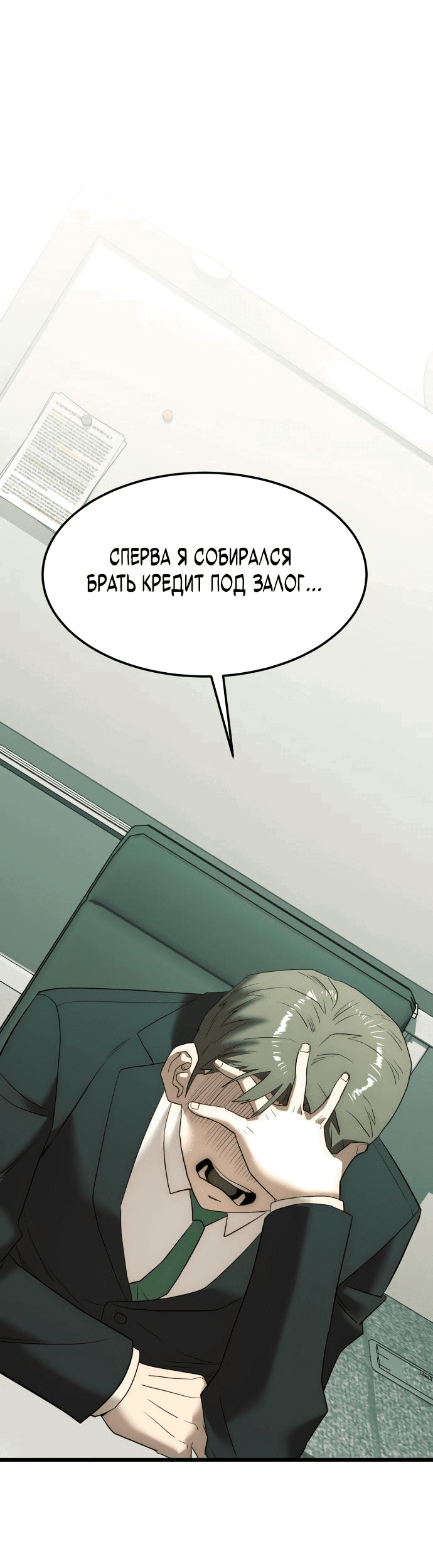 Манга Достоинство чеболя - Глава 4 Страница 103