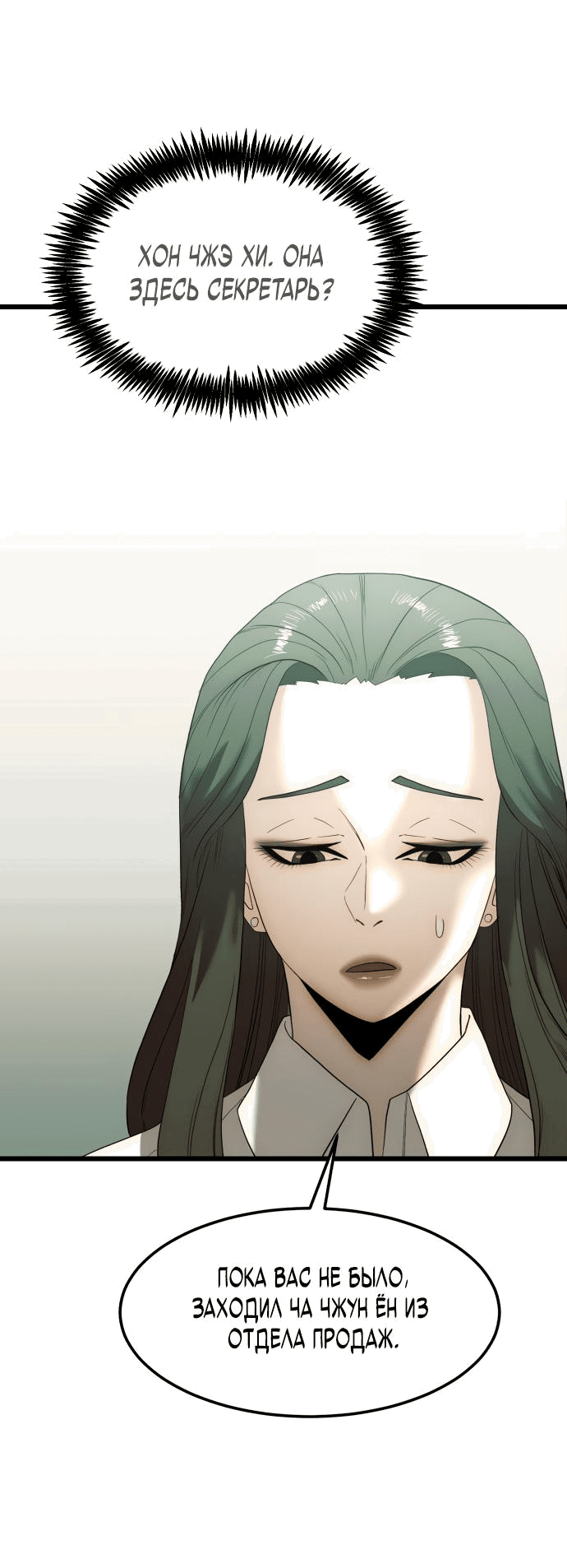 Манга Достоинство чеболя - Глава 4 Страница 61