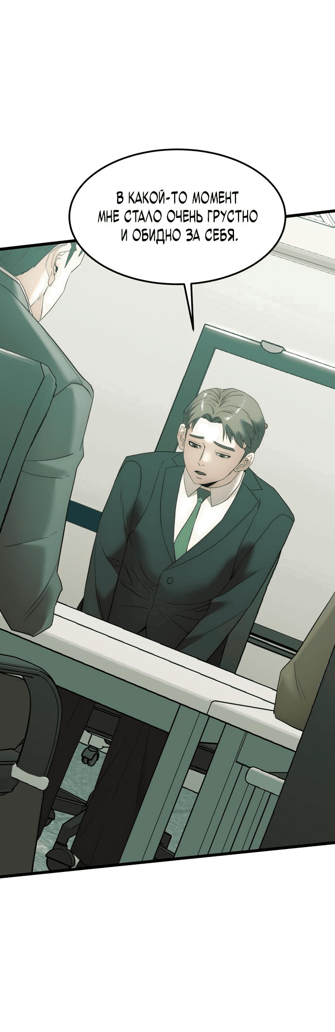 Манга Достоинство чеболя - Глава 4 Страница 117
