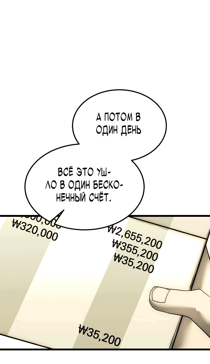 Манга Достоинство чеболя - Глава 4 Страница 115