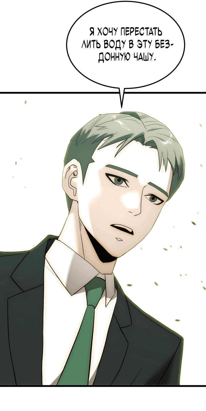 Манга Достоинство чеболя - Глава 4 Страница 90
