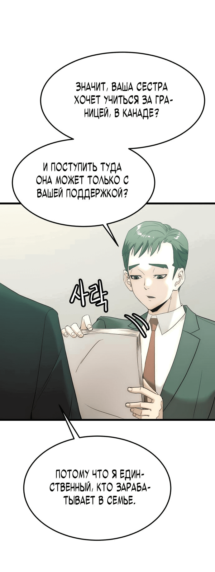 Манга Достоинство чеболя - Глава 4 Страница 104