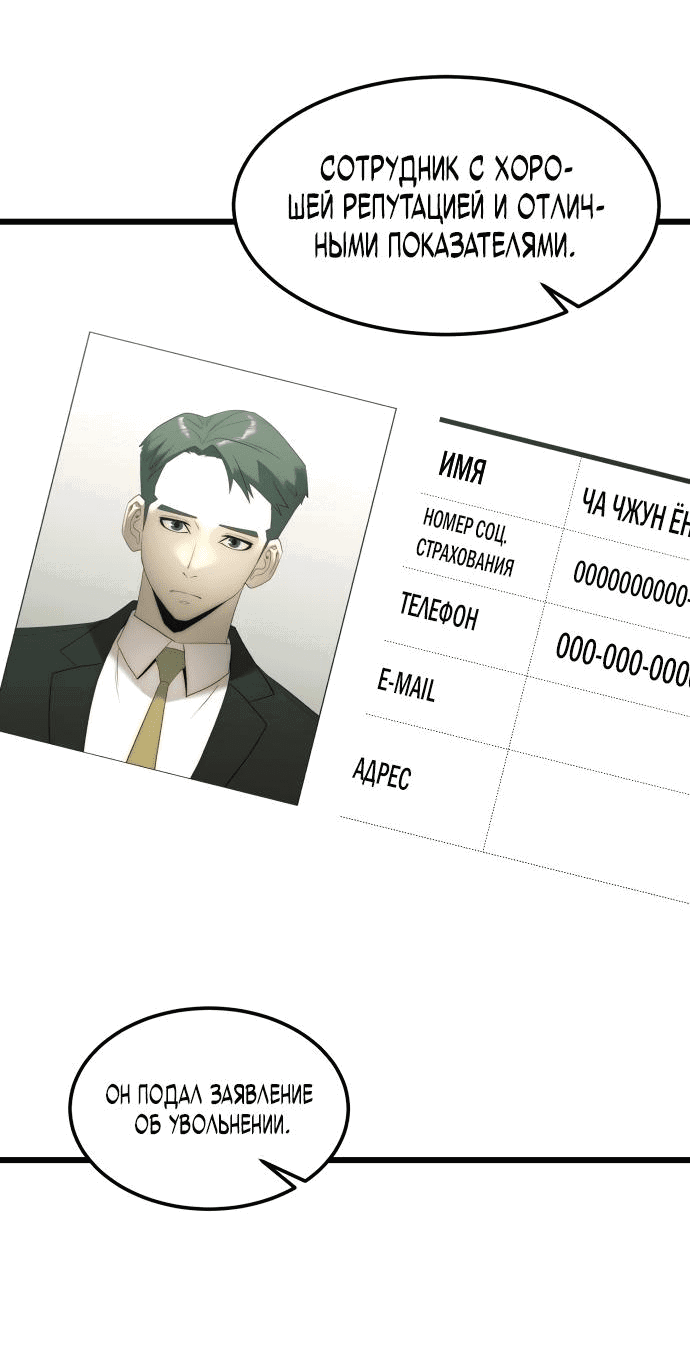 Манга Достоинство чеболя - Глава 4 Страница 65
