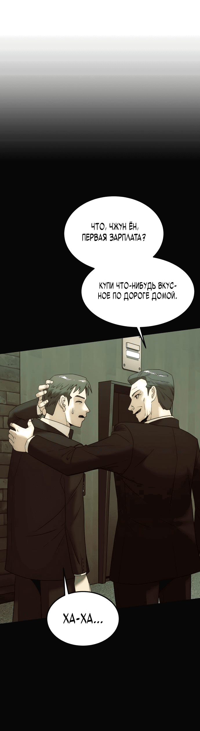 Манга Достоинство чеболя - Глава 4 Страница 95