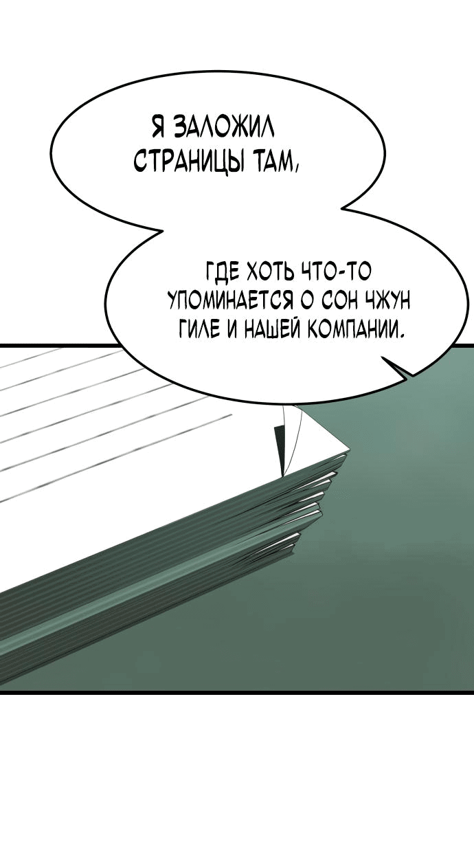 Манга Достоинство чеболя - Глава 4 Страница 30