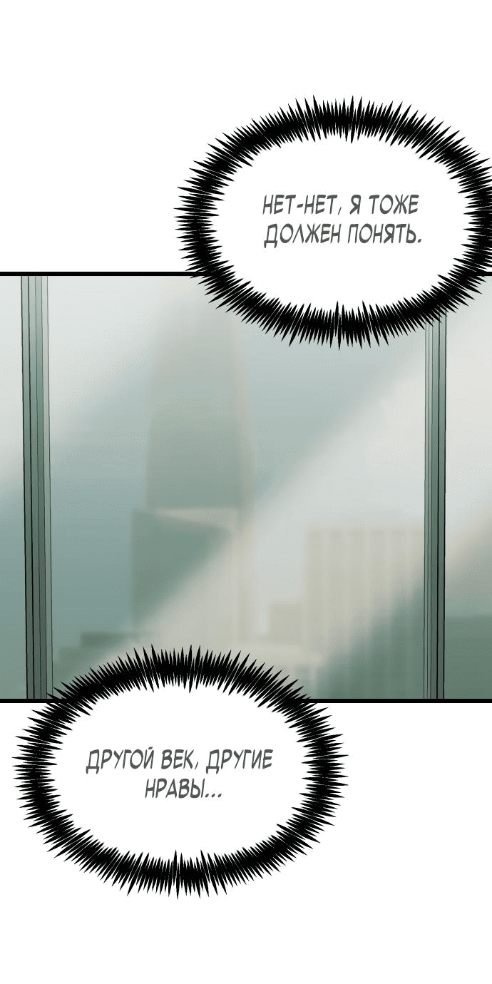 Манга Достоинство чеболя - Глава 4 Страница 110