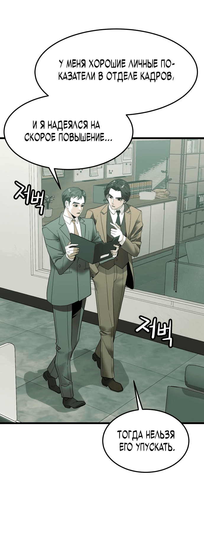 Манга Достоинство чеболя - Глава 4 Страница 67