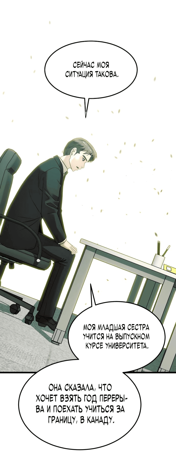 Манга Достоинство чеболя - Глава 4 Страница 91