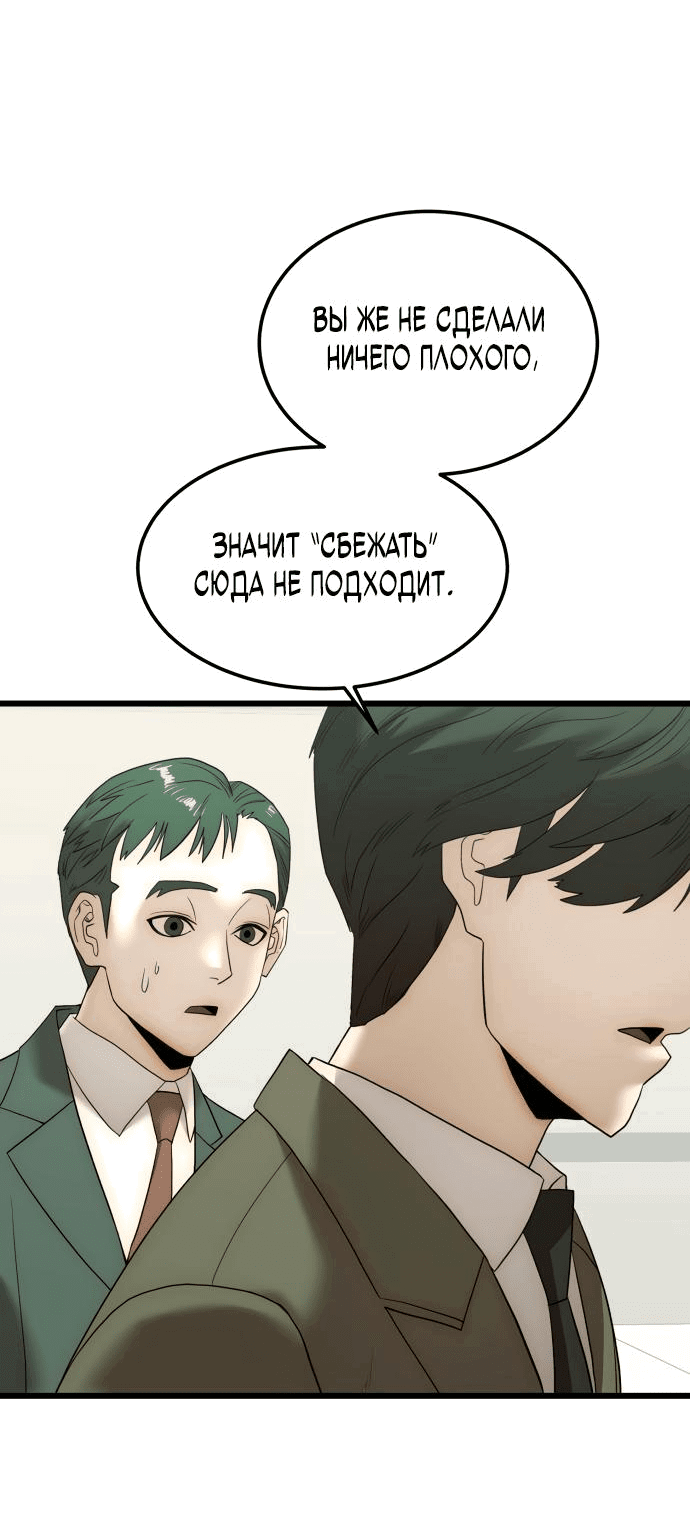 Манга Достоинство чеболя - Глава 4 Страница 121