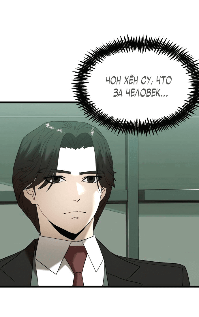 Манга Достоинство чеболя - Глава 3 Страница 42