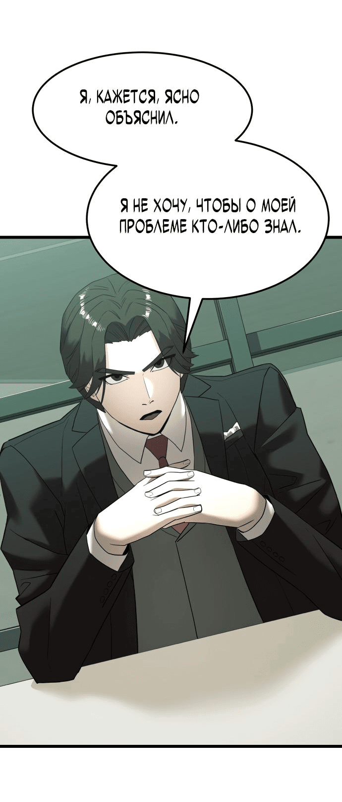 Манга Достоинство чеболя - Глава 3 Страница 45