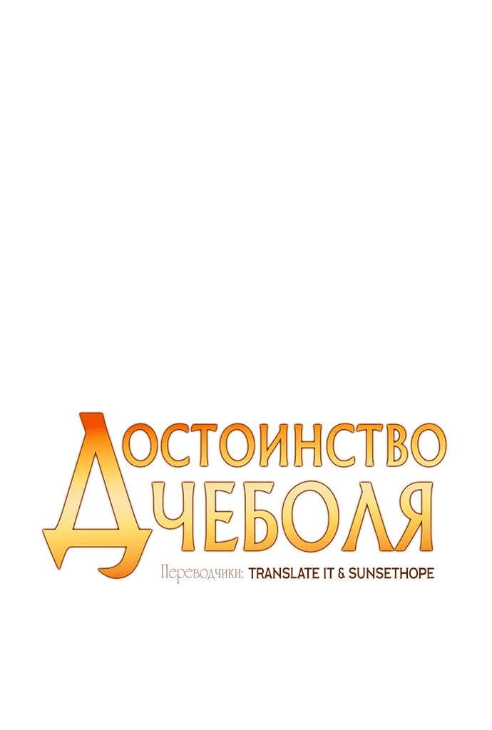 Манга Достоинство чеболя - Глава 3 Страница 39