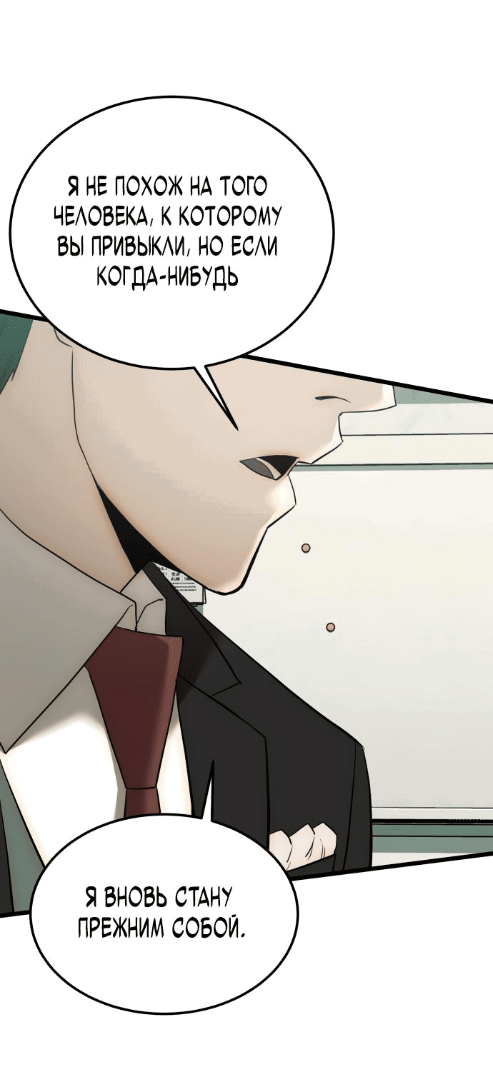 Манга Достоинство чеболя - Глава 3 Страница 61