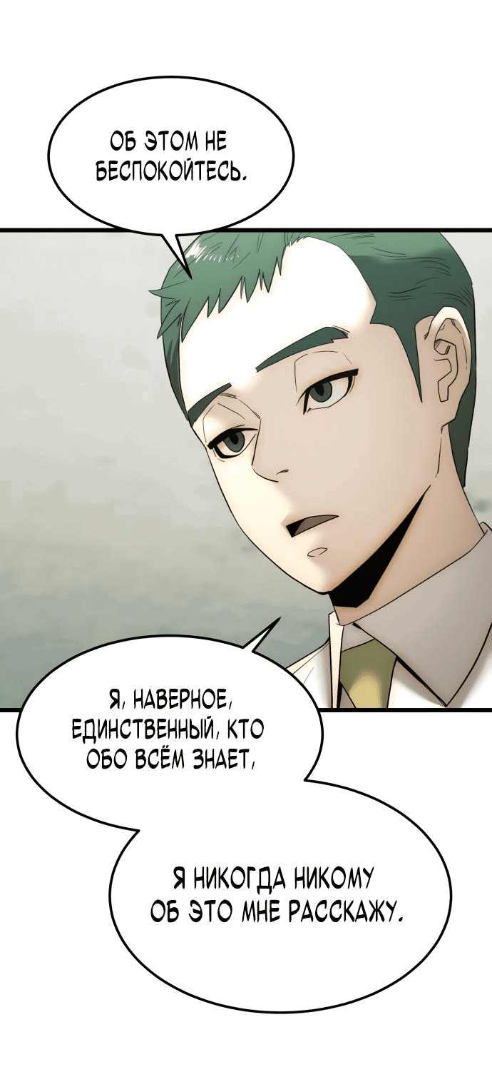 Манга Достоинство чеболя - Глава 3 Страница 46