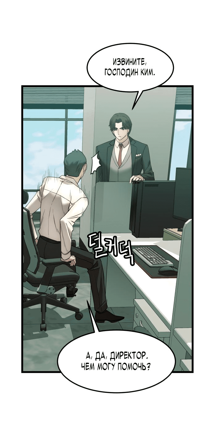 Манга Достоинство чеболя - Глава 3 Страница 30