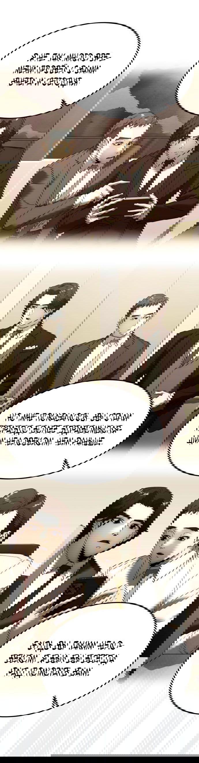 Манга Достоинство чеболя - Глава 3 Страница 70