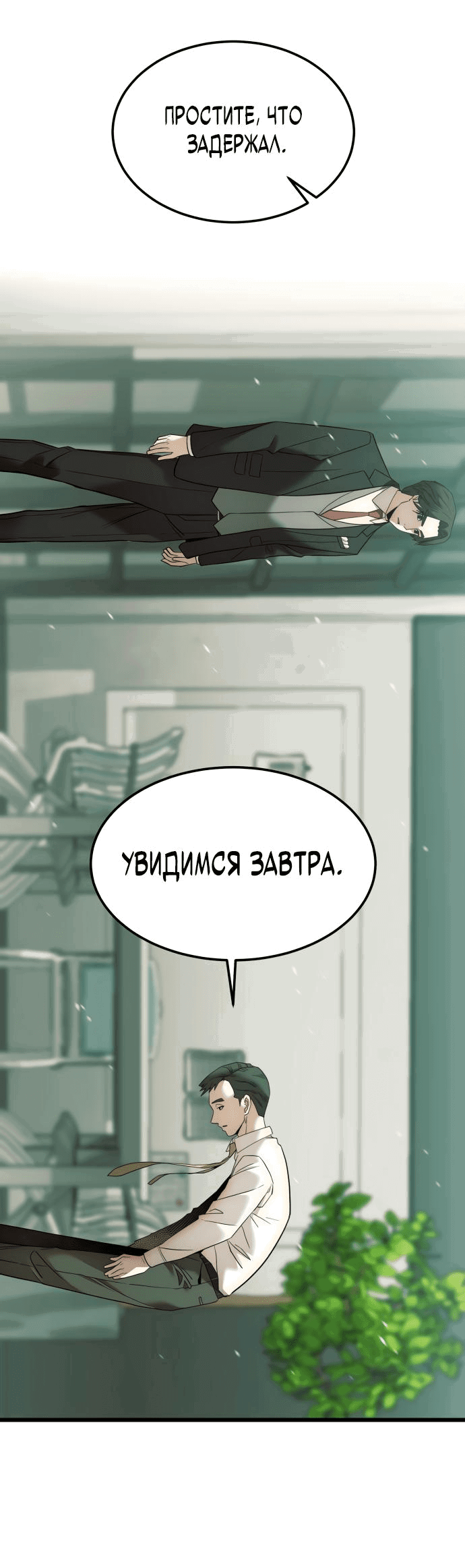 Манга Достоинство чеболя - Глава 3 Страница 76