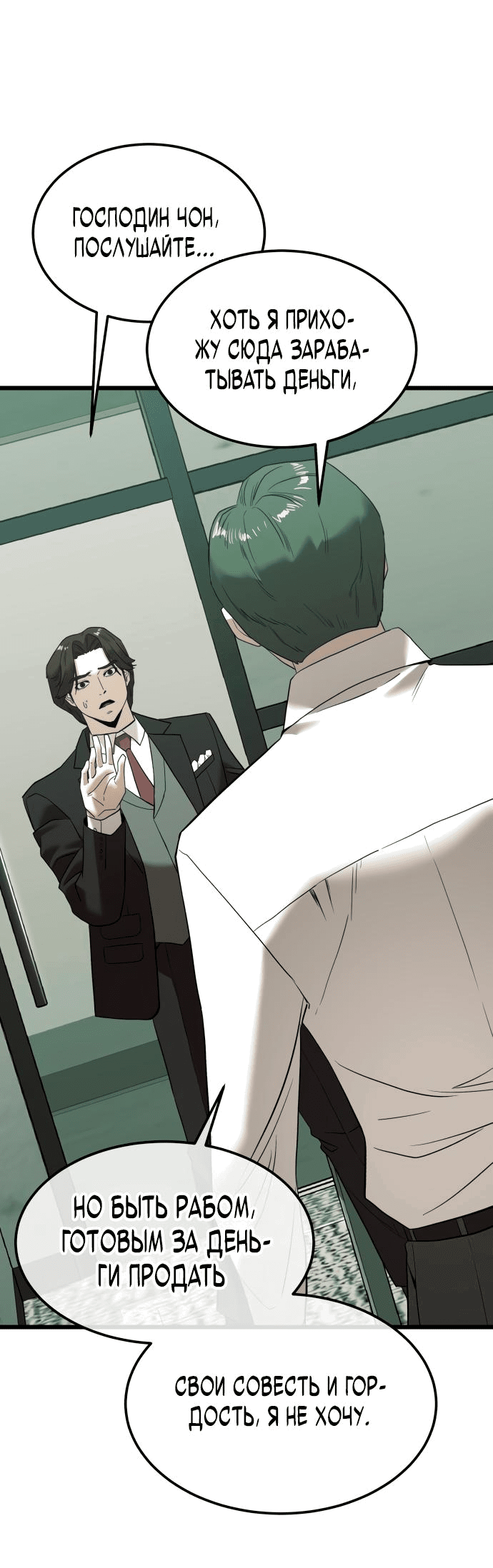 Манга Достоинство чеболя - Глава 3 Страница 72