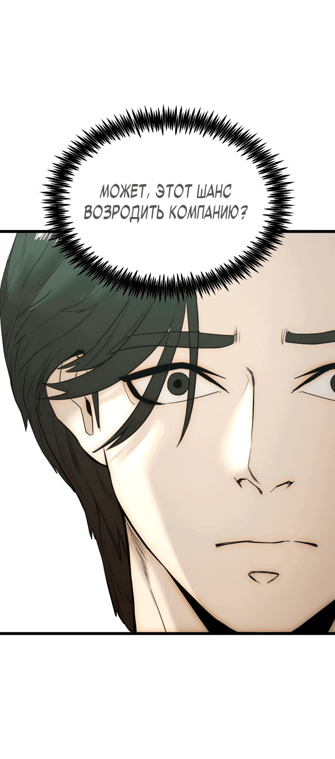 Манга Достоинство чеболя - Глава 3 Страница 96