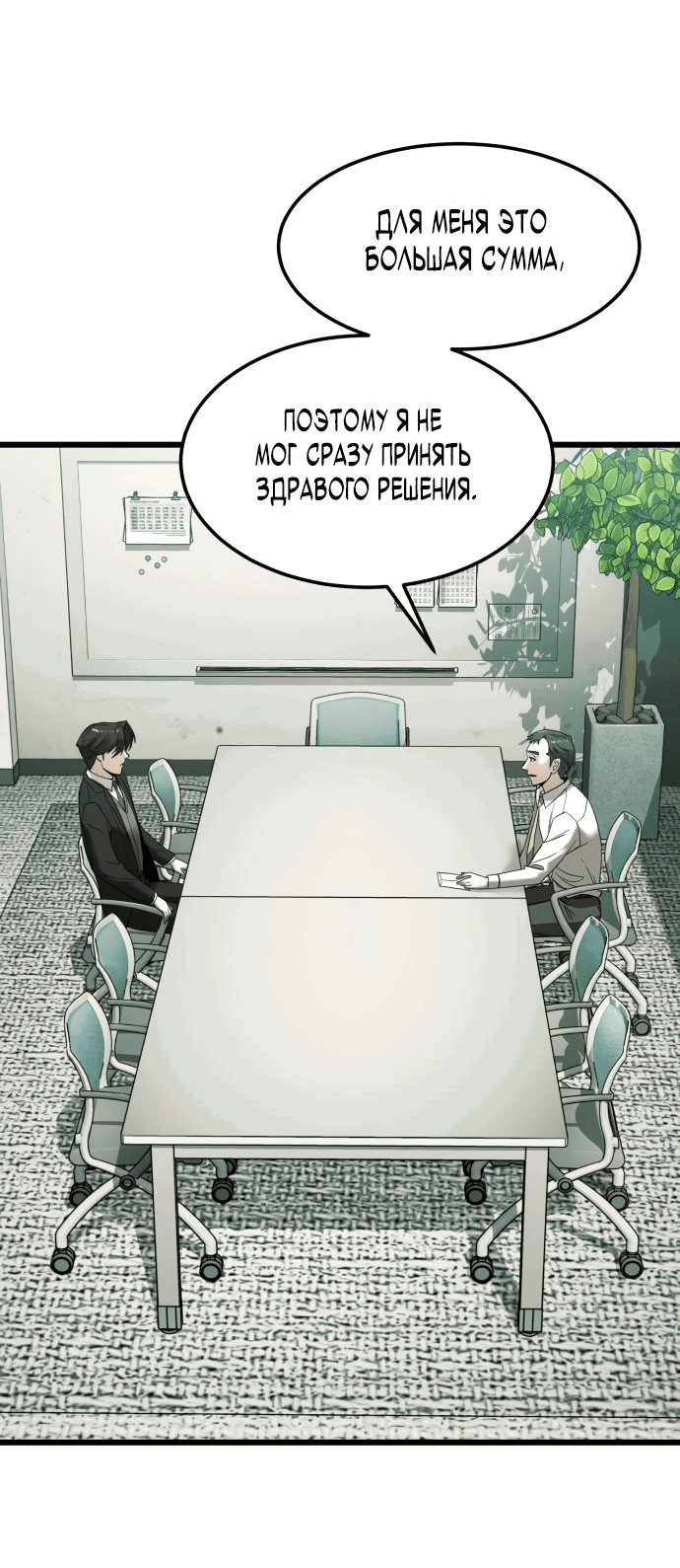 Манга Достоинство чеболя - Глава 3 Страница 41