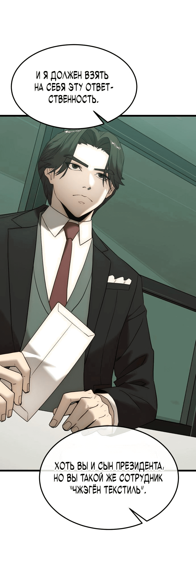Манга Достоинство чеболя - Глава 3 Страница 52