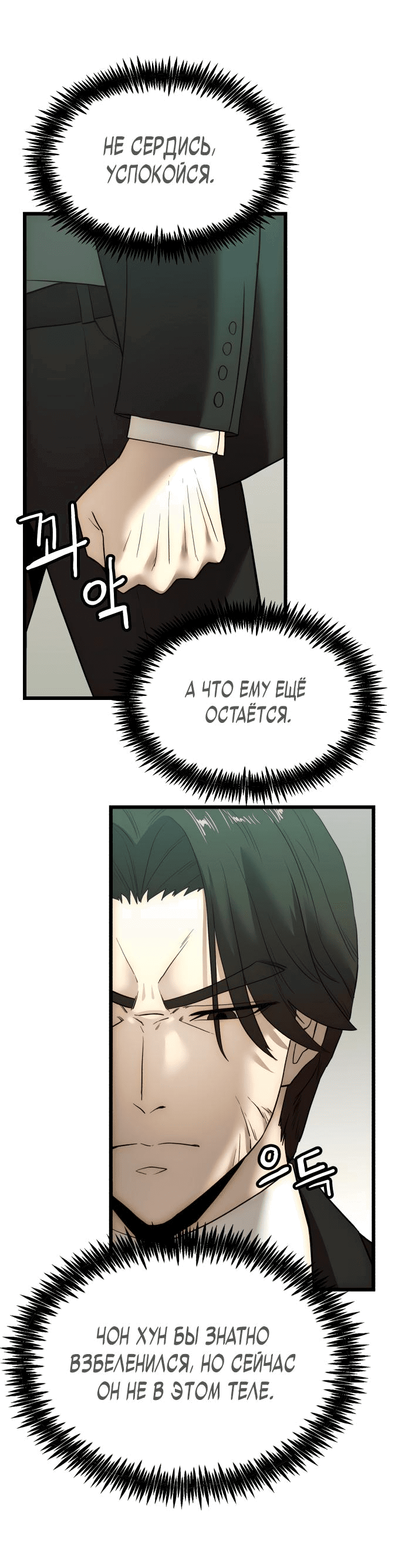 Манга Достоинство чеболя - Глава 3 Страница 34