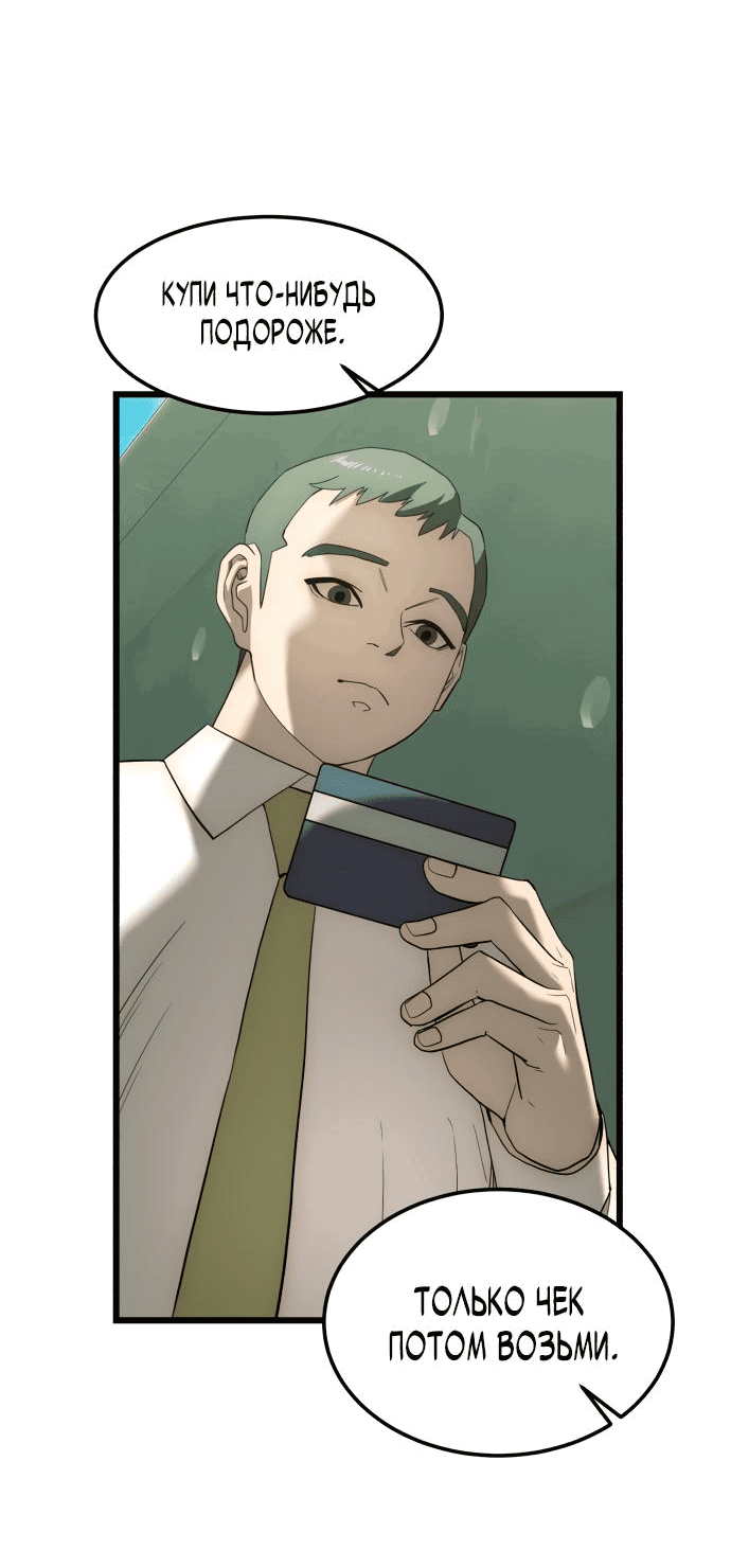 Манга Достоинство чеболя - Глава 3 Страница 16