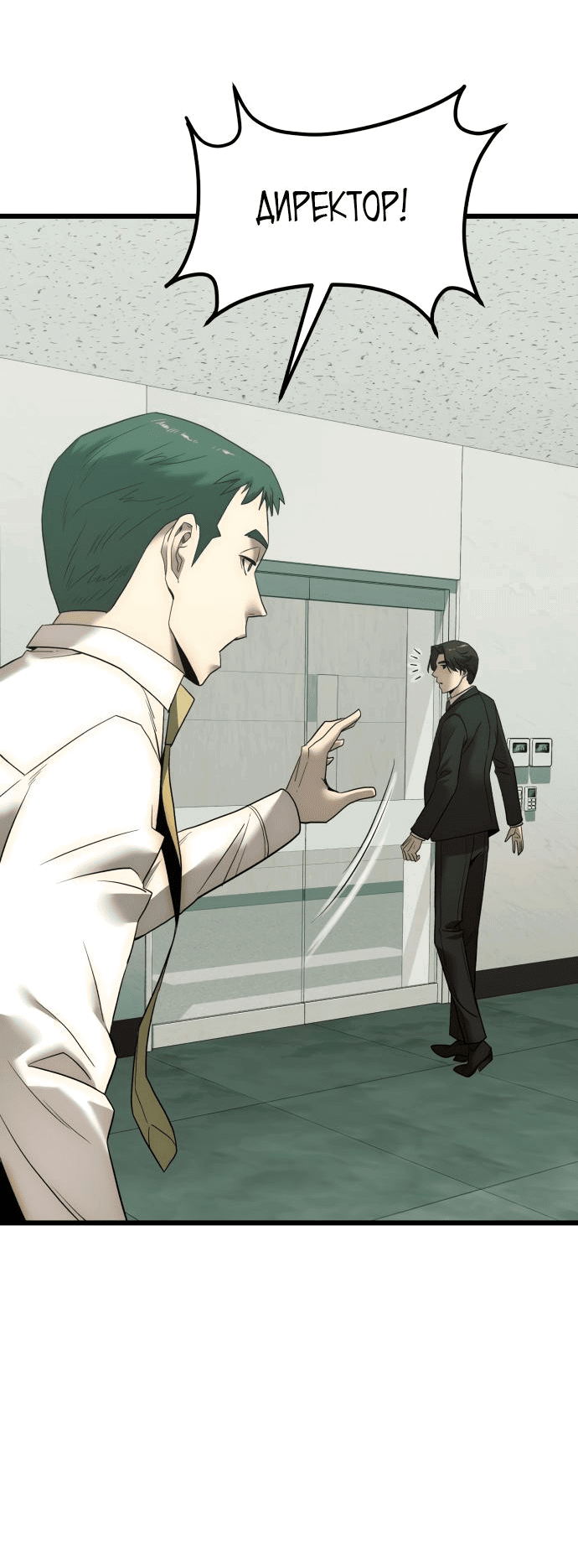 Манга Достоинство чеболя - Глава 3 Страница 35