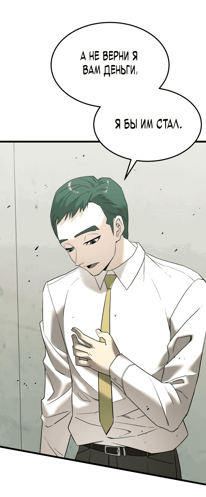 Манга Достоинство чеболя - Глава 3 Страница 73