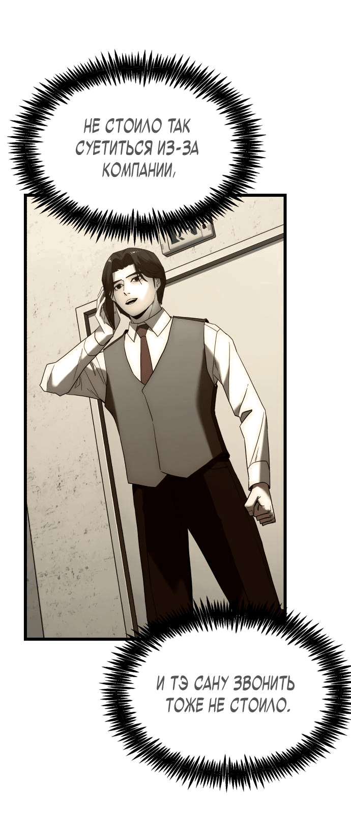 Манга Достоинство чеболя - Глава 3 Страница 57