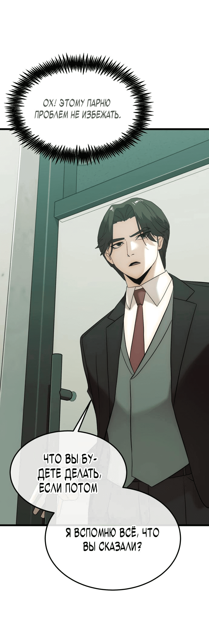 Манга Достоинство чеболя - Глава 3 Страница 68