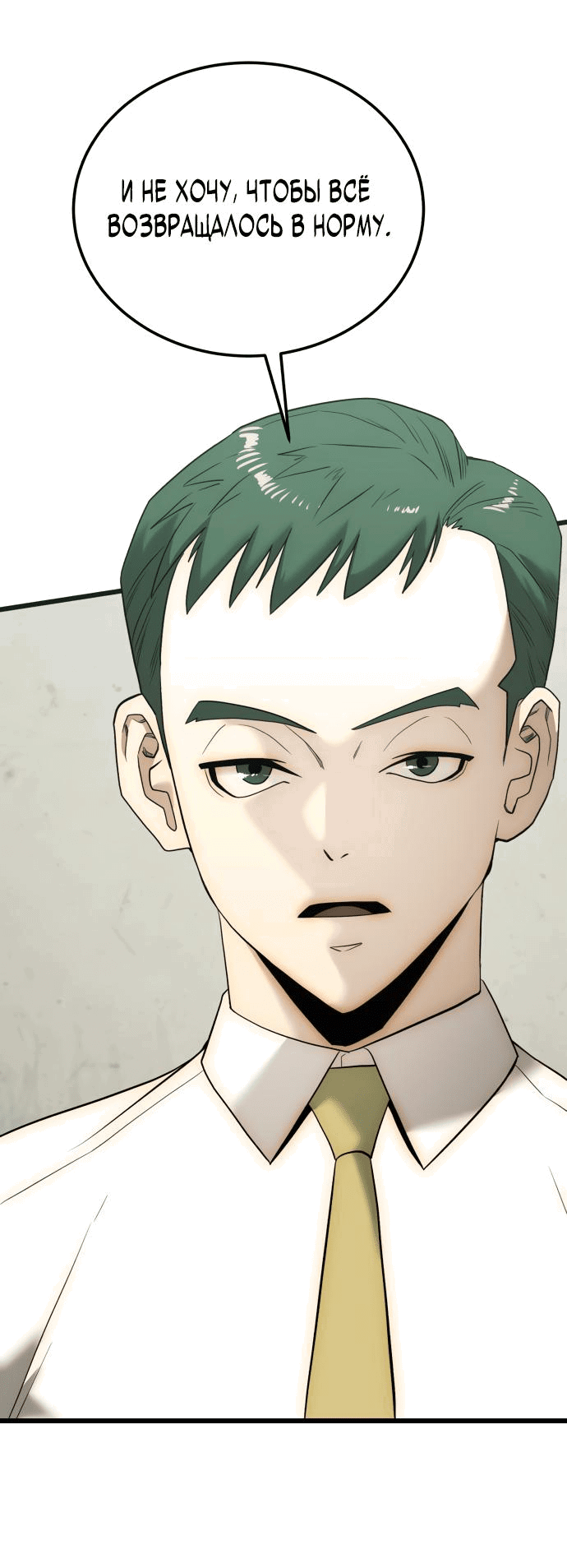 Манга Достоинство чеболя - Глава 3 Страница 67