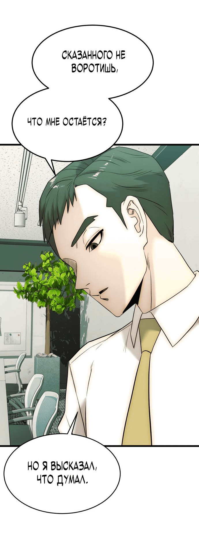 Манга Достоинство чеболя - Глава 3 Страница 69