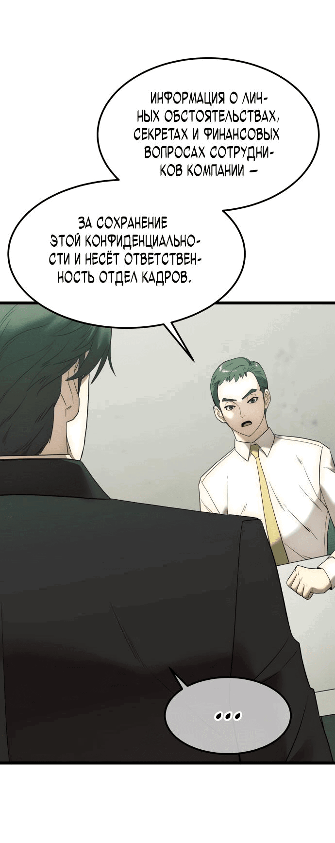Манга Достоинство чеболя - Глава 3 Страница 51