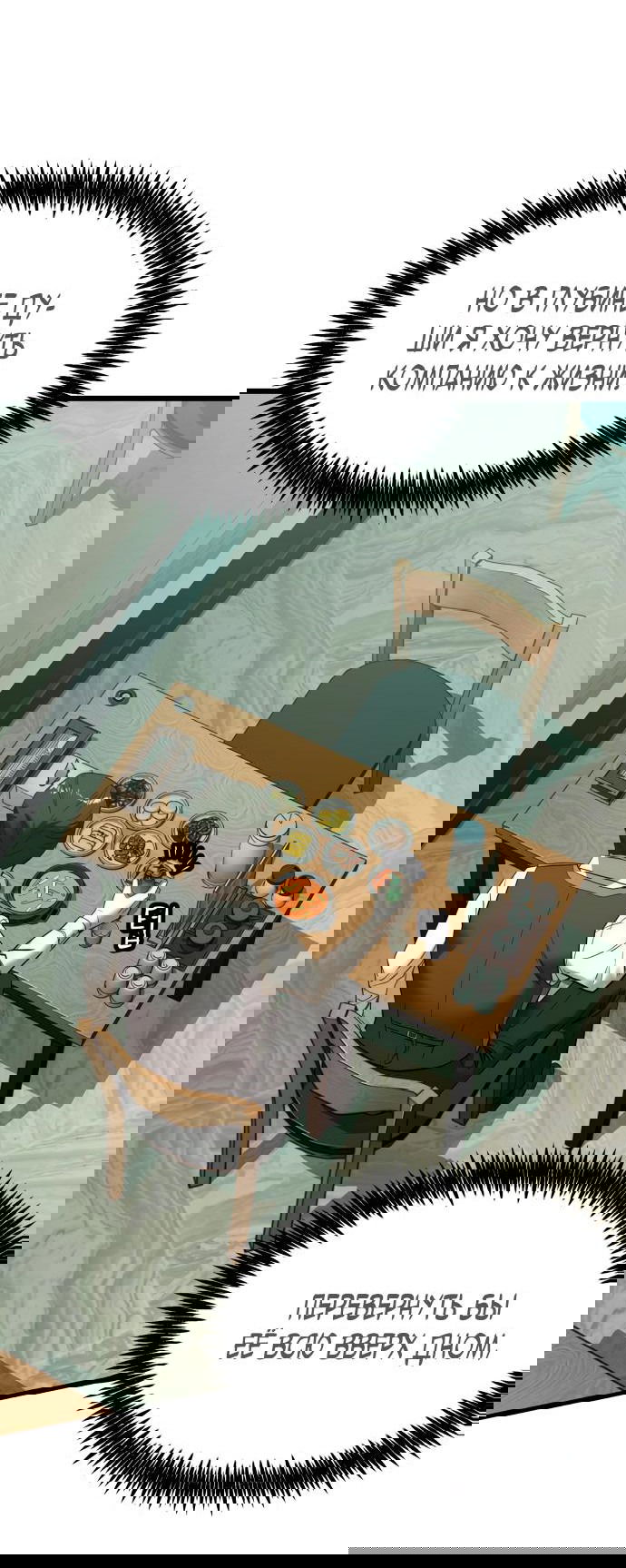 Манга Достоинство чеболя - Глава 3 Страница 89