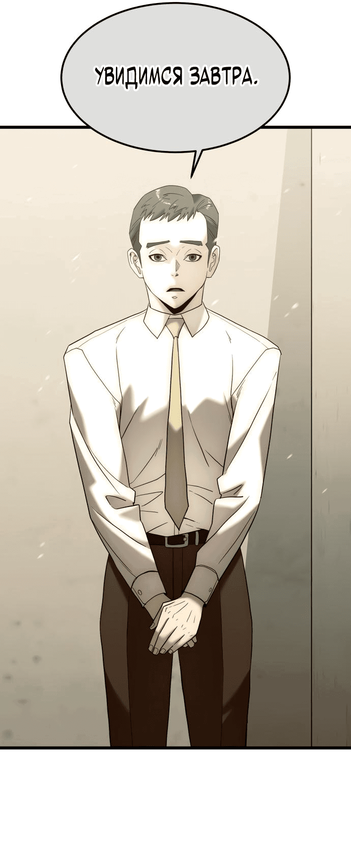 Манга Достоинство чеболя - Глава 3 Страница 95