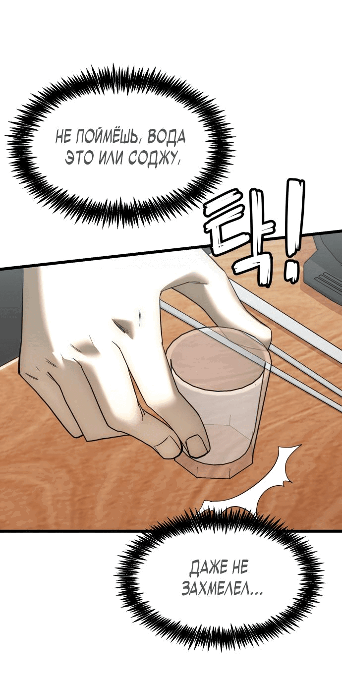 Манга Достоинство чеболя - Глава 3 Страница 86