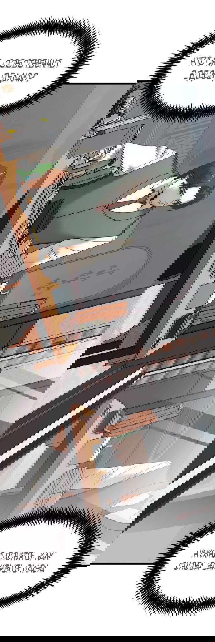 Манга Достоинство чеболя - Глава 3 Страница 87