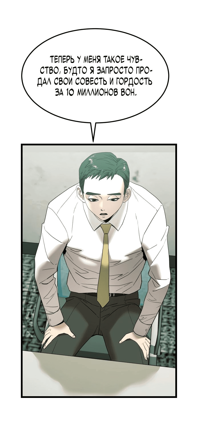 Манга Достоинство чеболя - Глава 3 Страница 43